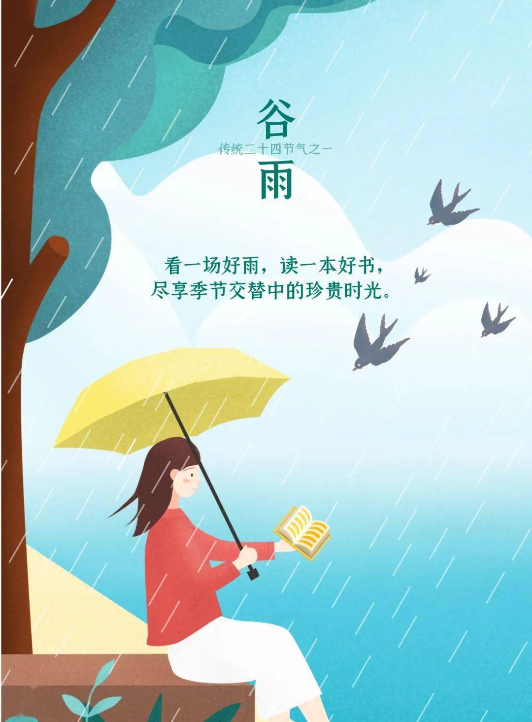 4月20号早安 谷雨_生活_都随_才会来