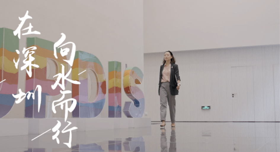 深圳科技达人俞露在深圳向水而行