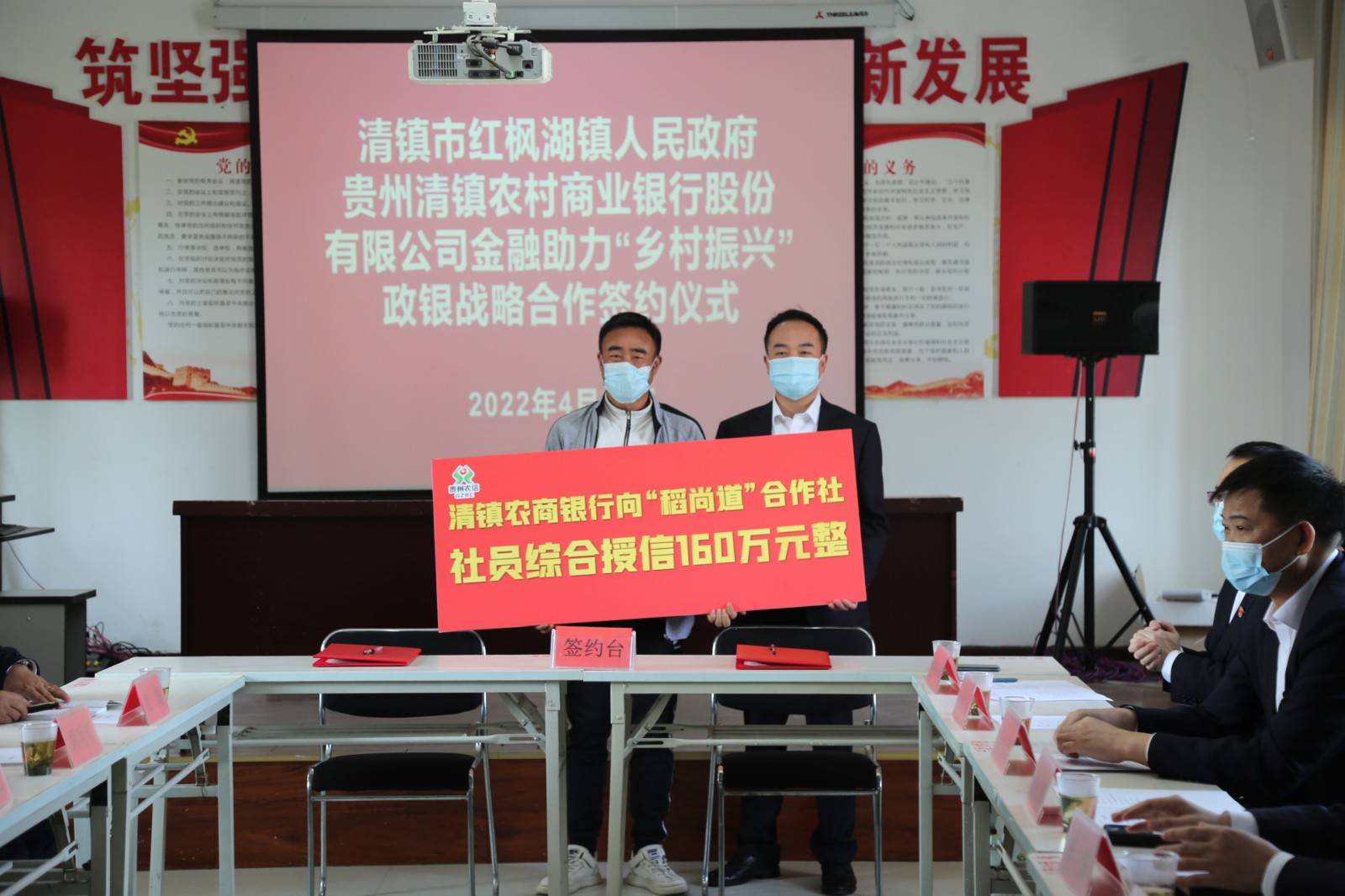 清镇农商银行与红枫湖镇签署金融助力乡村振兴战略合作协议