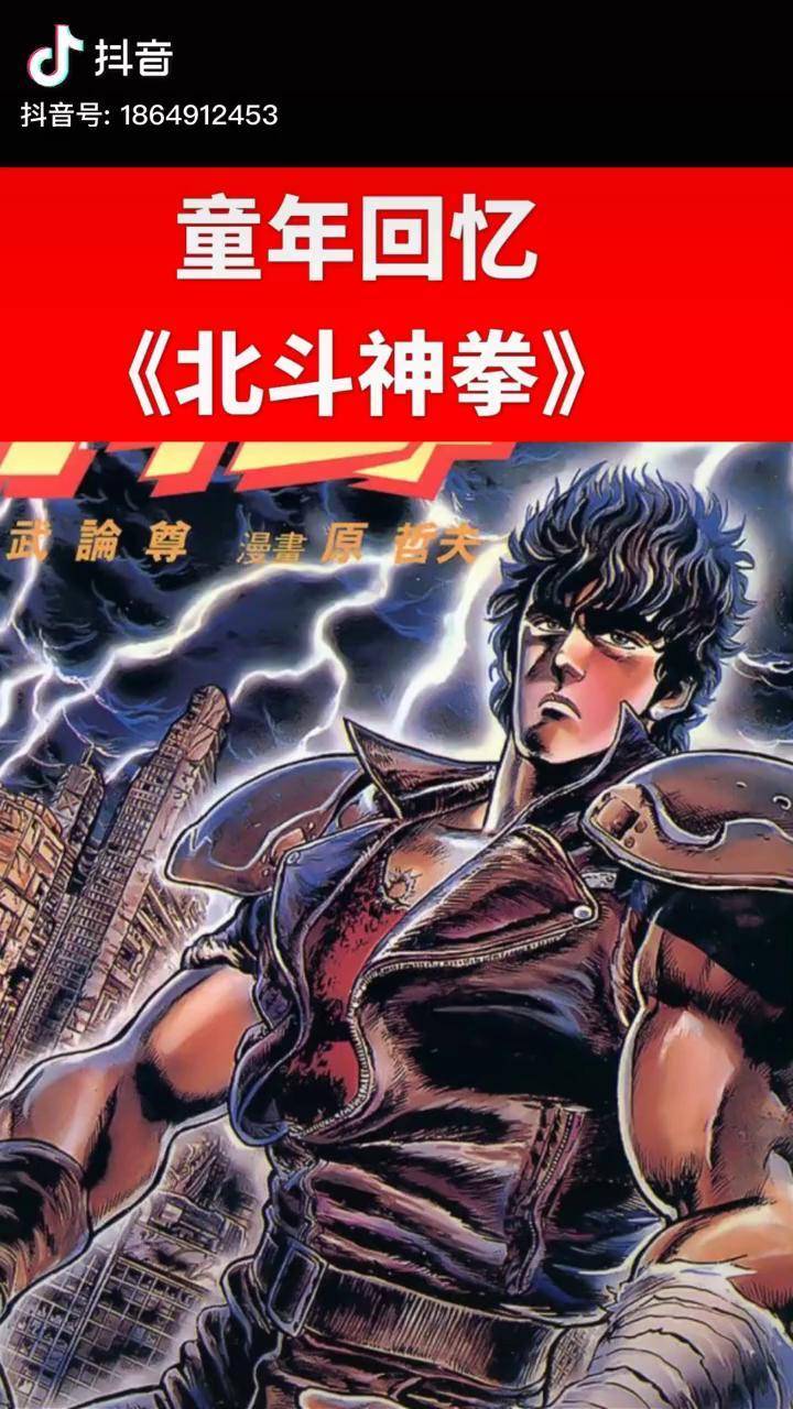 童年回忆 北斗神拳主题曲 当年看过最热血的动画,高清版_主题曲_热血