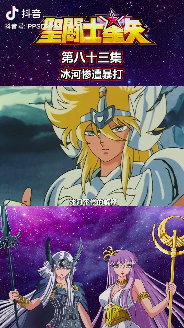 圣斗士星矢|冰河与哈根为爱决斗,像极了年轻时候的我们圣斗士星矢我在