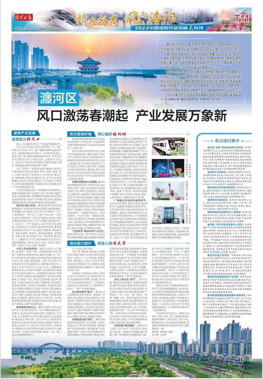 【项目为王】瀍河区 风口激荡春潮起 产业发展万象新