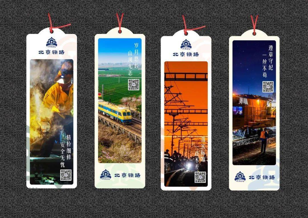 用它扮靓你的读书日!_书签_李建广_铁路