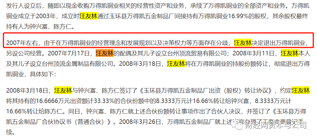 钟兴富,陈方仁签订了《玉环县万得凯五金制品厂出资(股权)转让协议》