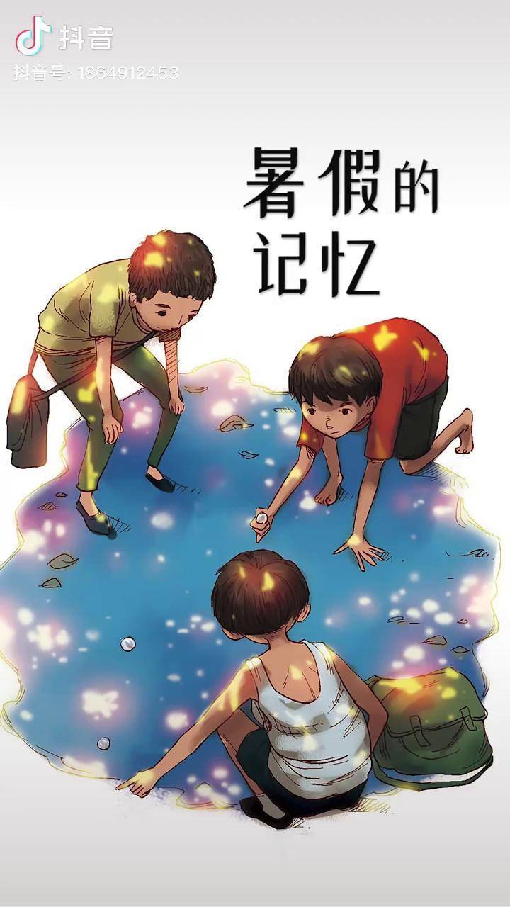 7080后暑假的记忆这是你的童年回忆吗童年回忆杀