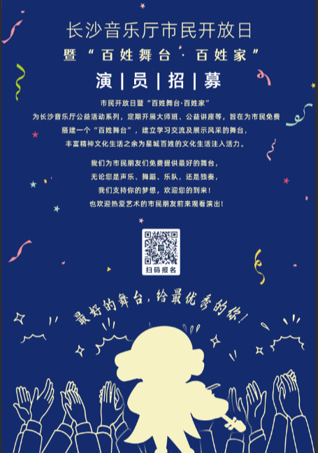 百姓舞台百姓家演员招募令