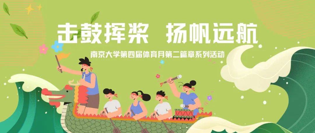 体育月 快上船 龙舟体验活动开始报名啦 梦川 路花 要领