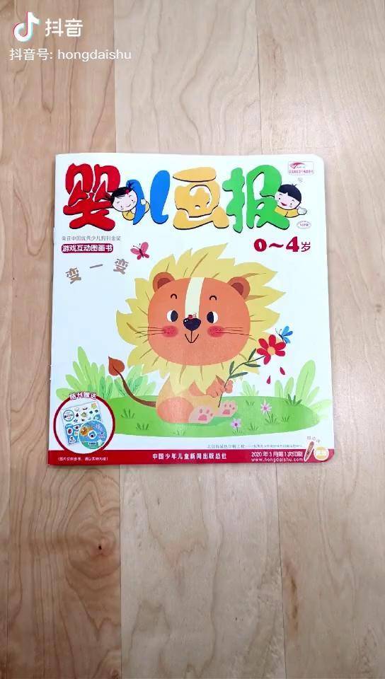 3月婴儿画报儿童手工变变变变变出小螃蟹