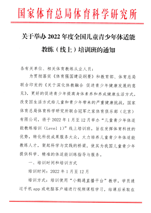 國家體育總局科研所關於舉辦體適能教練level1線上培訓班