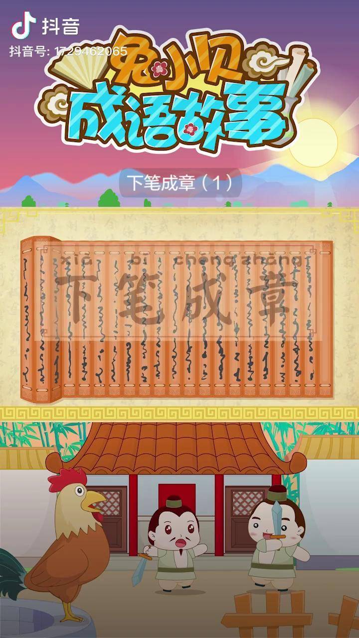 成语下笔成章是什么意思1