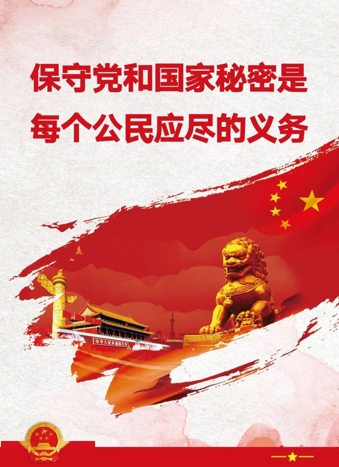 铸牢保密之盾 守护家国之安_王龙_哈尔滨_新区