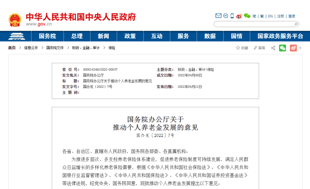 重磅！事关10亿人，个人养老金制度落地！每年最高1.2万，可投资银行理财、公募基金等金融产品！证监会：抓紧制定出台配套规则制度