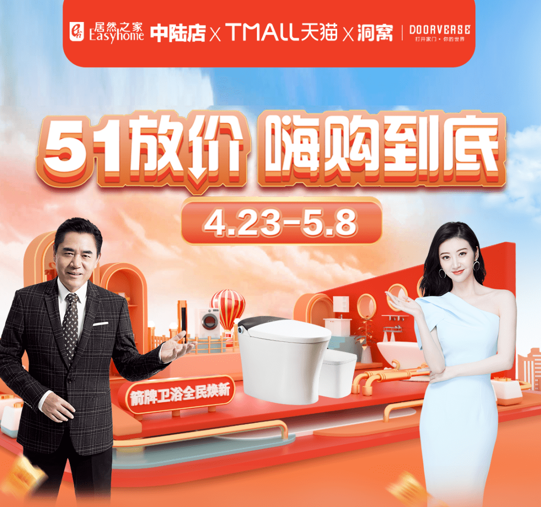 【居然之家中陆店】五一放价,嗨购到底!_活动_直播_品牌