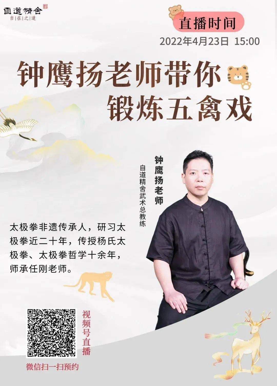 每日一签钟鹰扬老师带你锻炼五禽戏