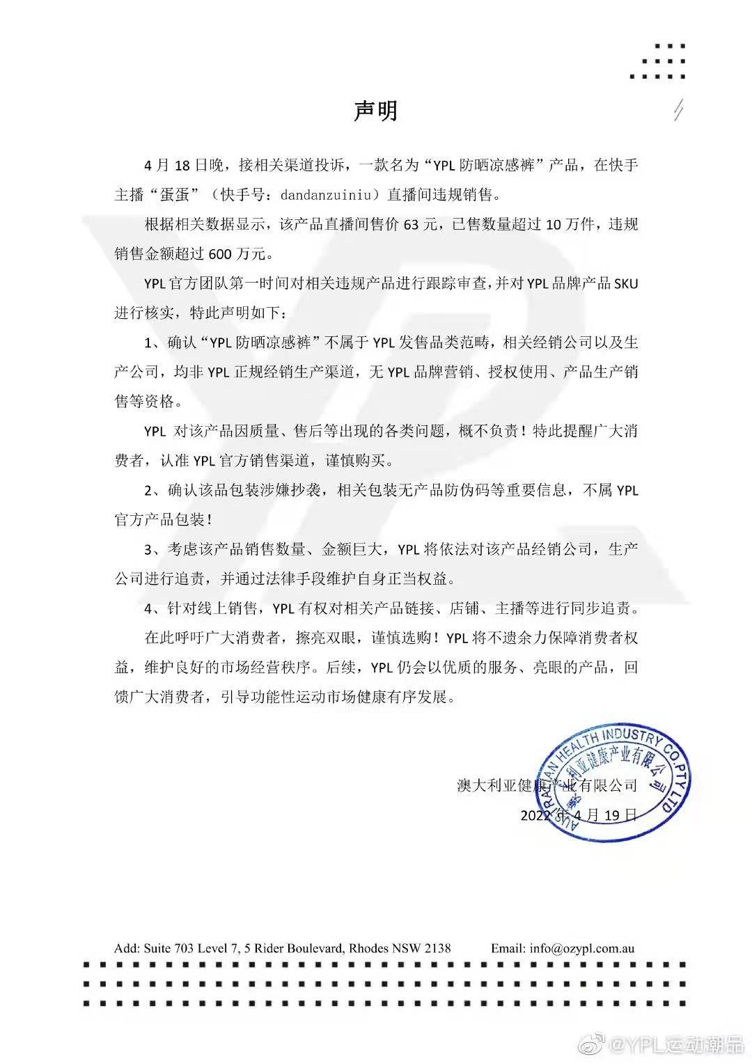 YPL回应辛巴旗下主播卖10万件假货：非正品，将追责