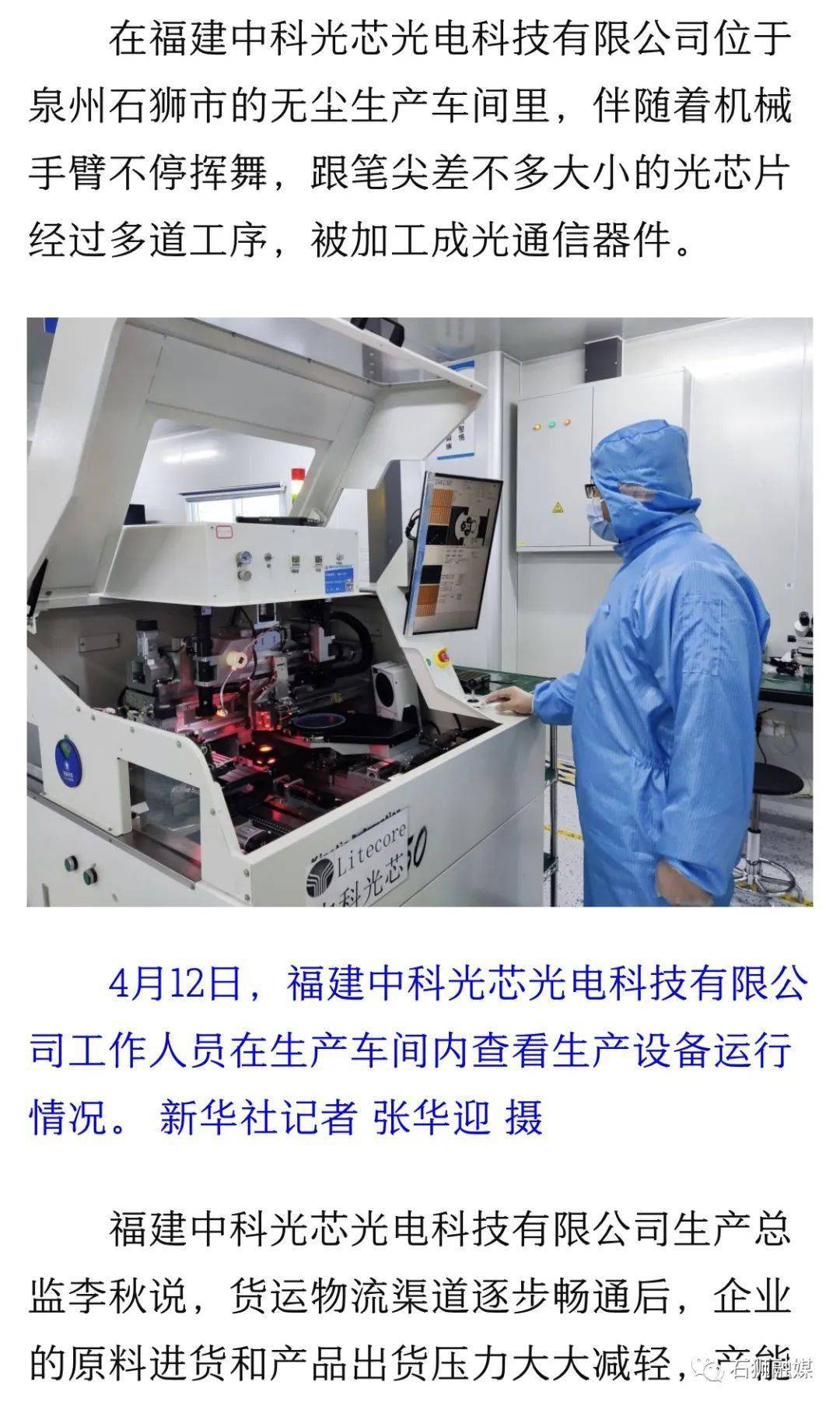 新华社多篇重磅报道聚焦石狮稳工稳产