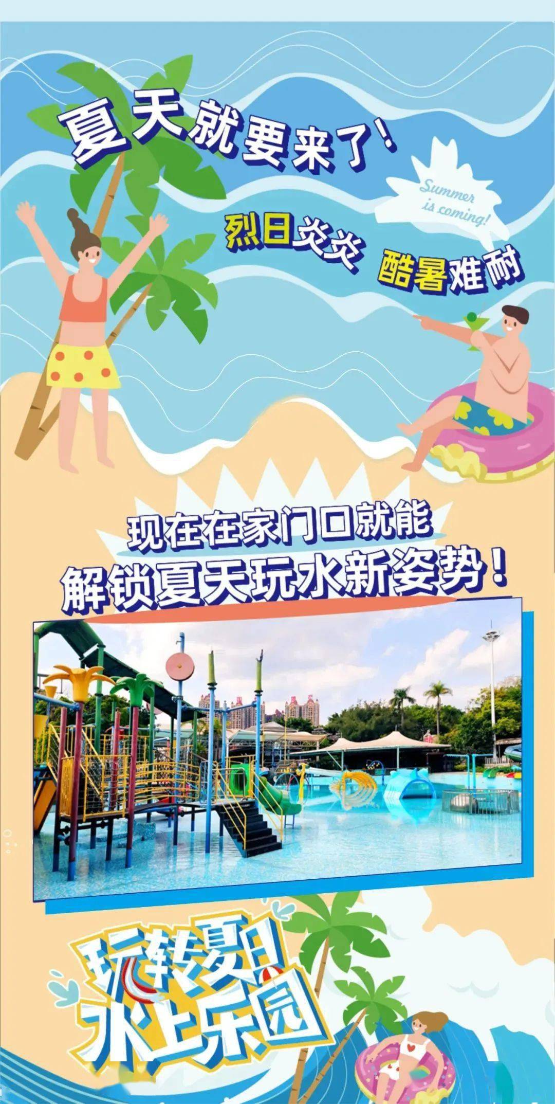 "五一"九曲湾水上乐园盛大开园!4月25日起全城免票畅玩,抢先体验!