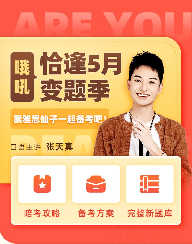 2022年5-8月题库(pdf版)抢先版来啦!_口语_雅思_part