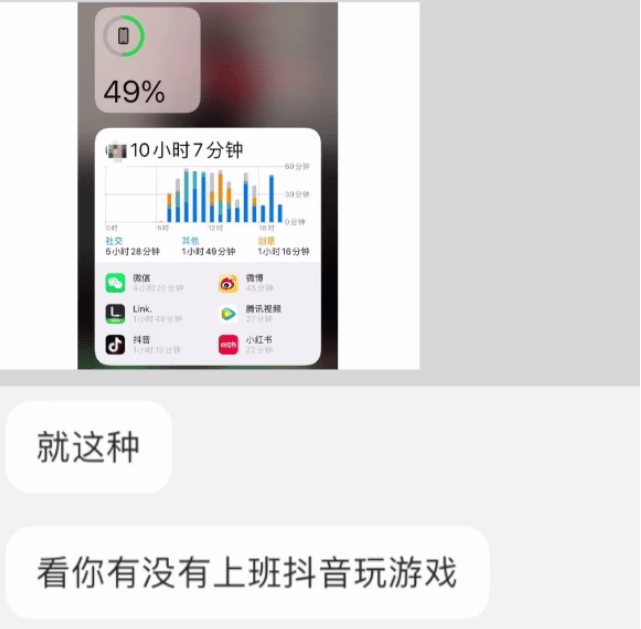 下班前，公司让发手机电量截图？网友：离谱