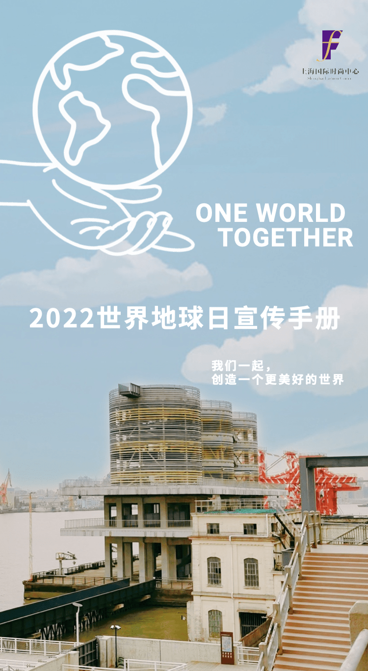 2022世界地球日宣传手册