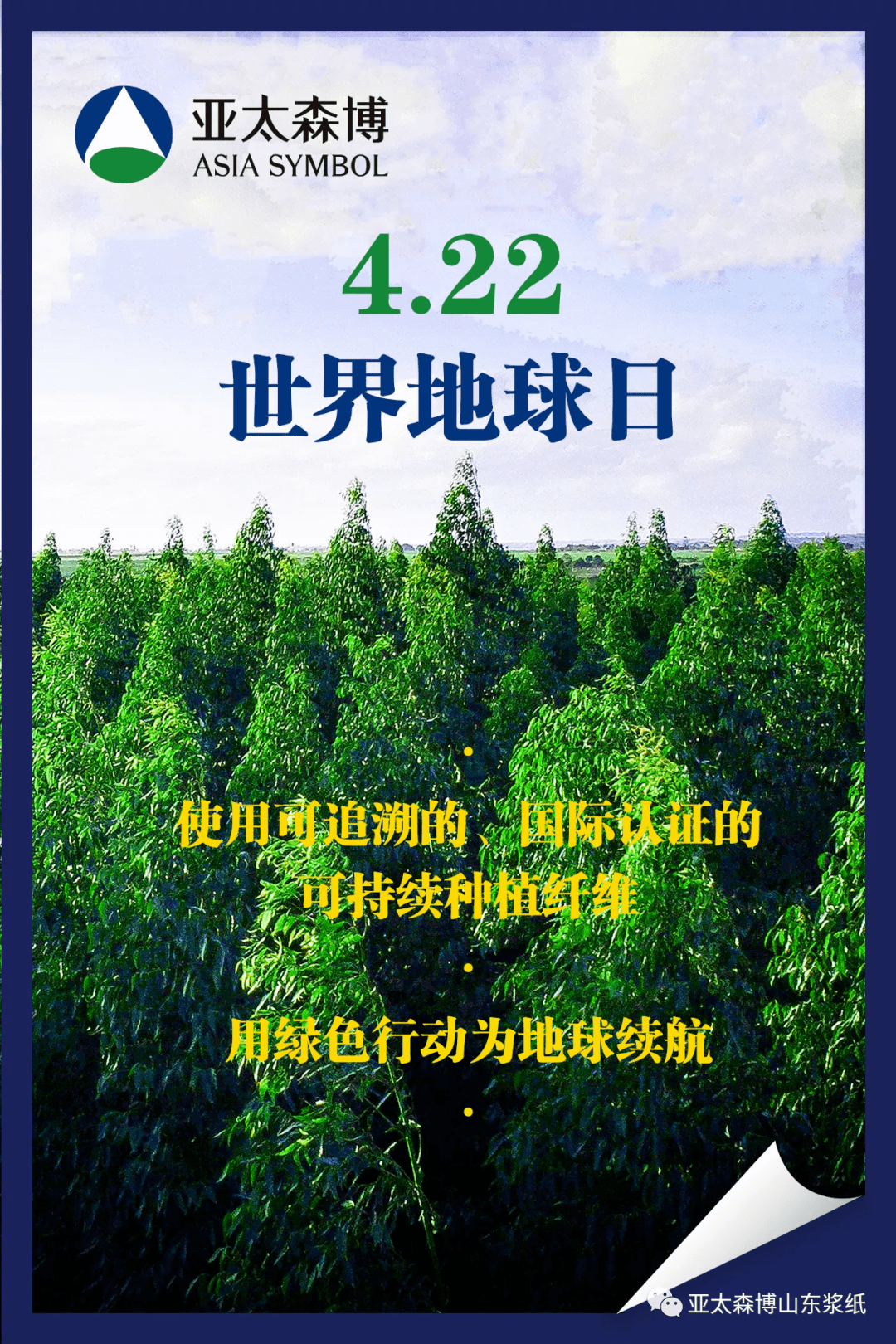 4.22世界地球日|用绿色行动为地球续航_地球日_绿色_行动