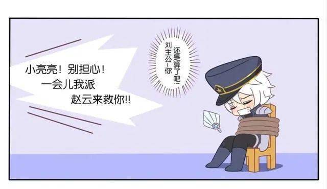 王者荣耀漫画诸葛亮被香香捆绑刘备真坏趁机强吻了诸葛亮