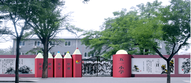 北京海淀区五一小学教育集团招聘教师