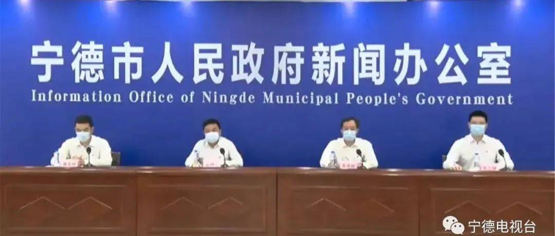 快讯 | 宁德召开第十一场新闻发布会,通报疫情防控工作最新情况→_封控_措施_高风险