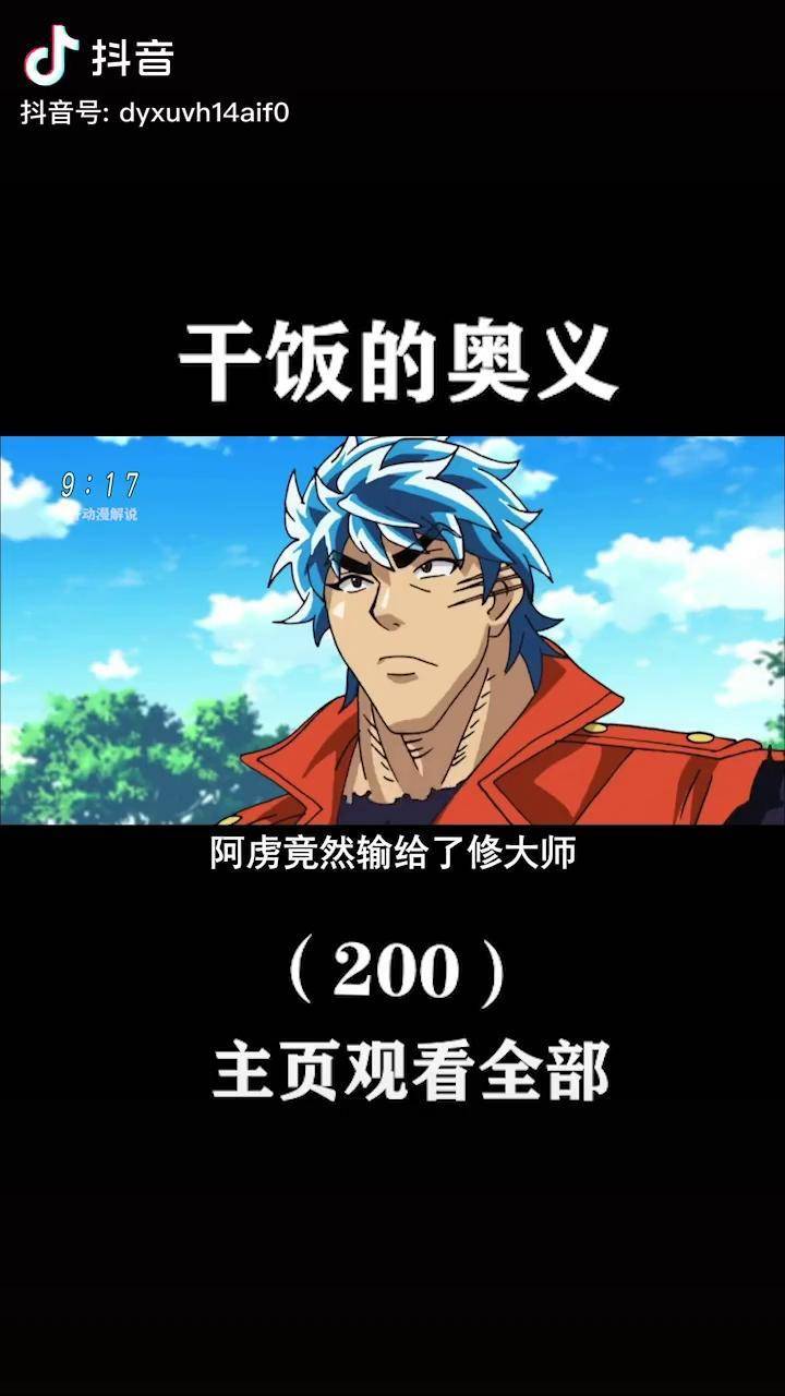 干饭的奥义2动漫真香君动漫解说美食的腐乳二次元原创我在抖音看动漫