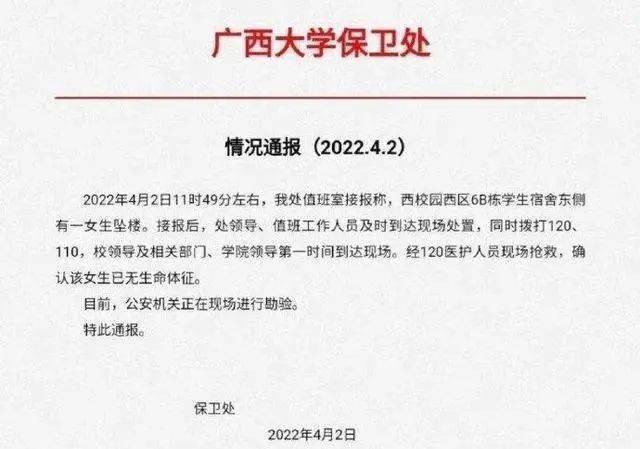 揪心！广西大学一女大学生从宿舍楼坠落，知情者：本月第二起了……