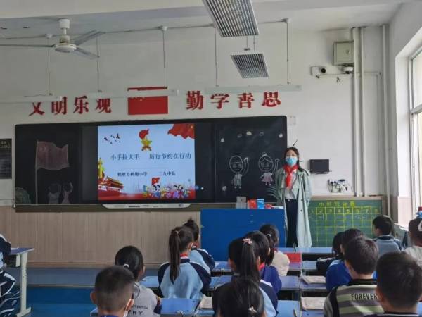 小手拉大手厉行节约在行动鹤壁市鹤翔小学开展少先队展示课活动