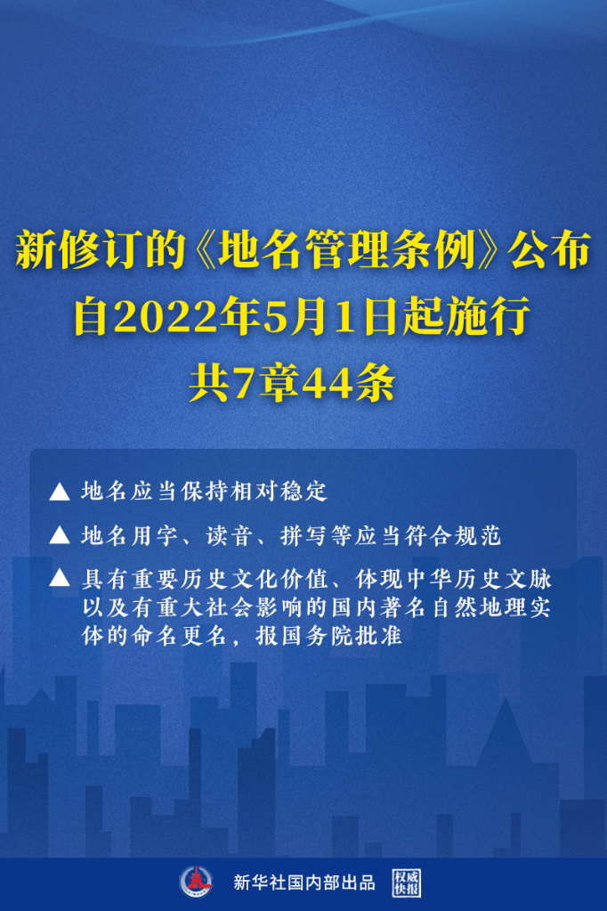 新版地名管理条例出炉,让地名焕发生机、留住“乡愁”_刘连安_文化_社会