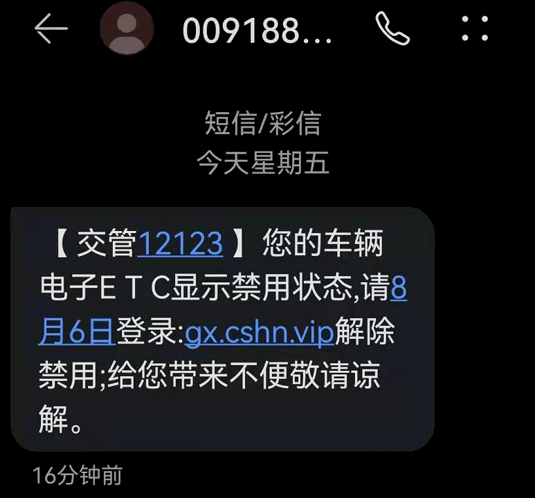 击链接，输入自己的银行卡号及手机短信验证码后银行卡内资金将被转移。 看到这个短信你会不会相信？不信？