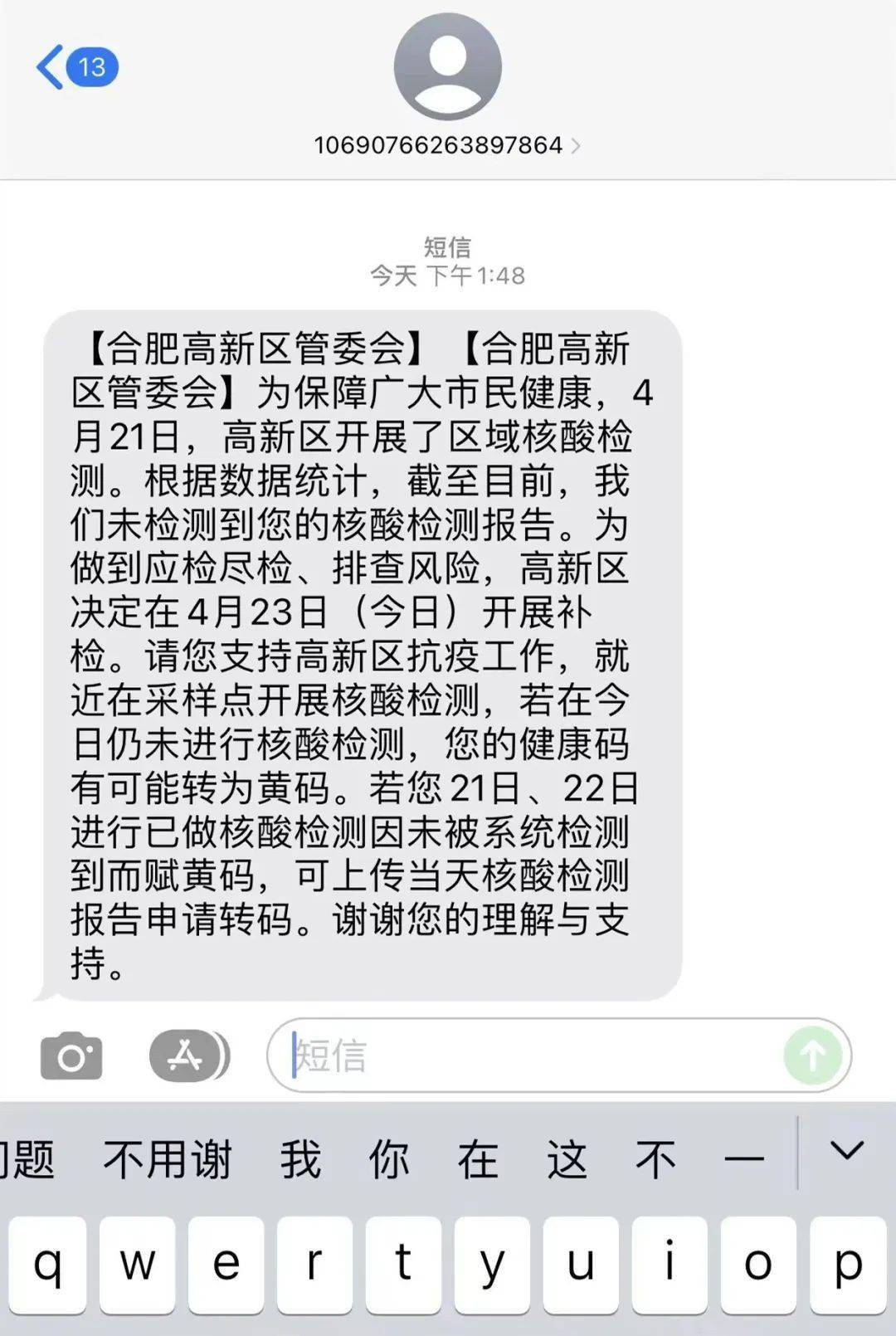 未参加全员核酸被赋黄码怎么办