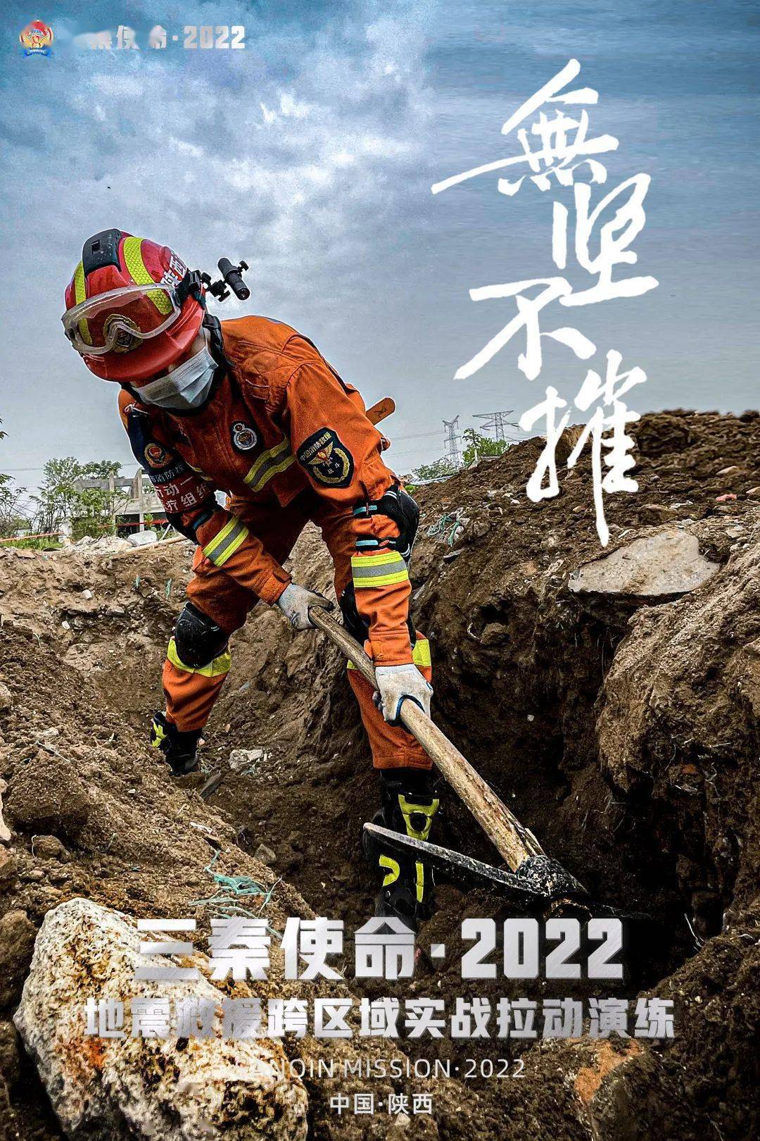 救援_演练_工作