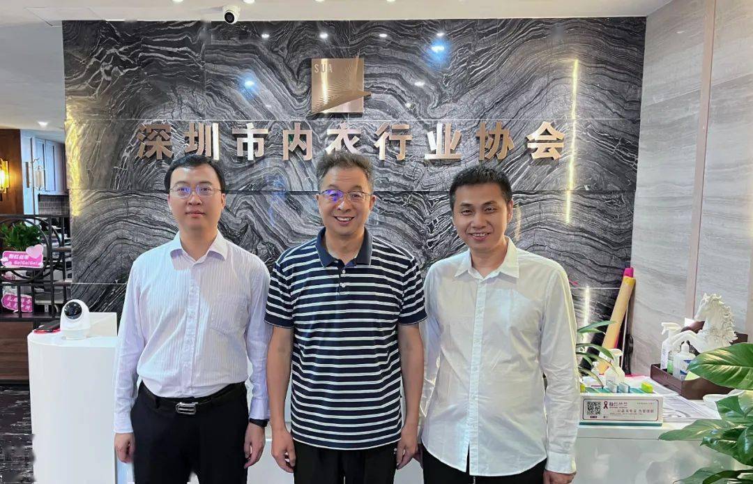 深圳市工业和信息化局余锡权局长一行莅临深圳市内衣行业协会调研