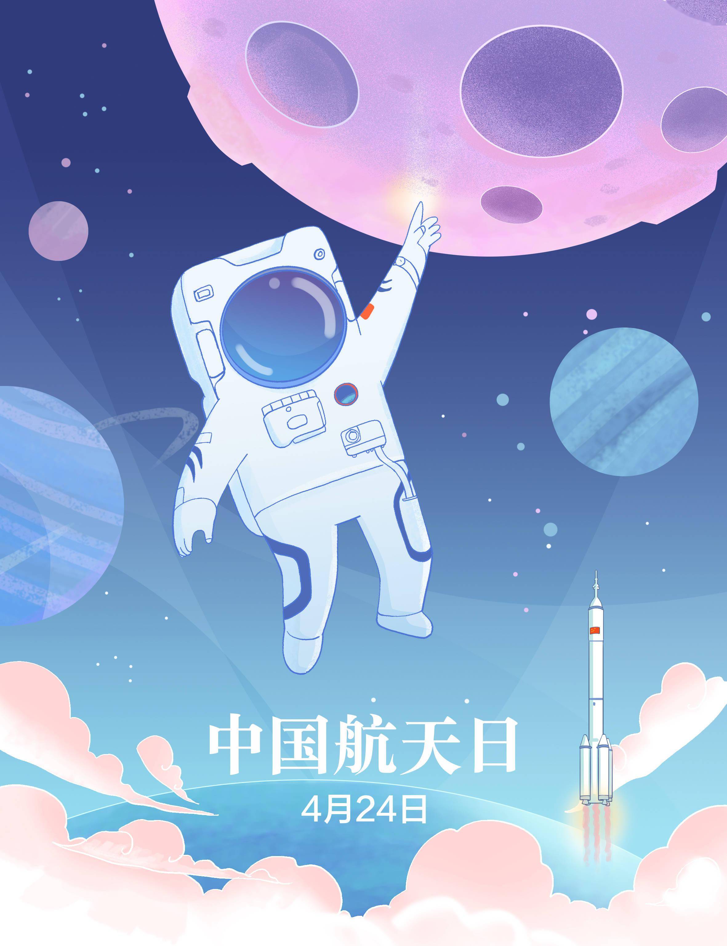 今年4月24日是第七个中国航天日