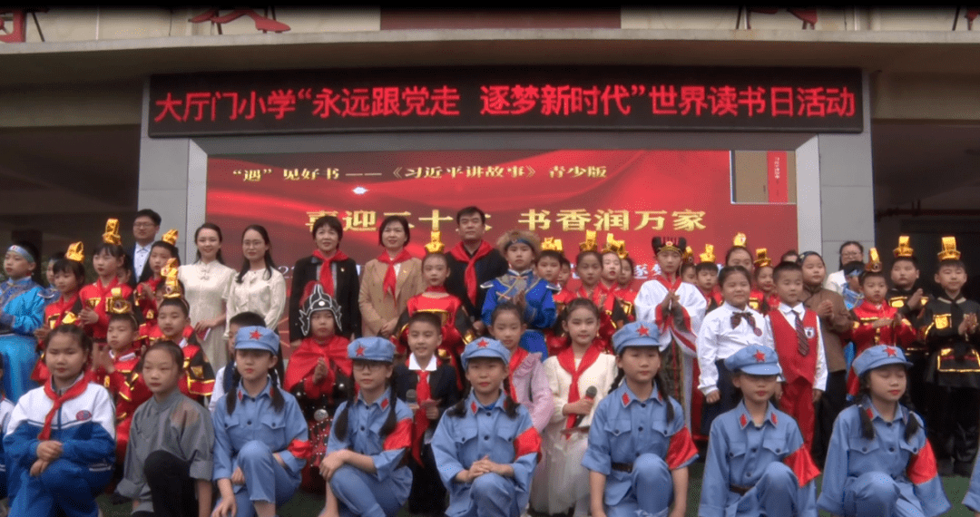 新闻速递开封市大厅门小学举办读书节永远跟党走逐梦新时代主题活动