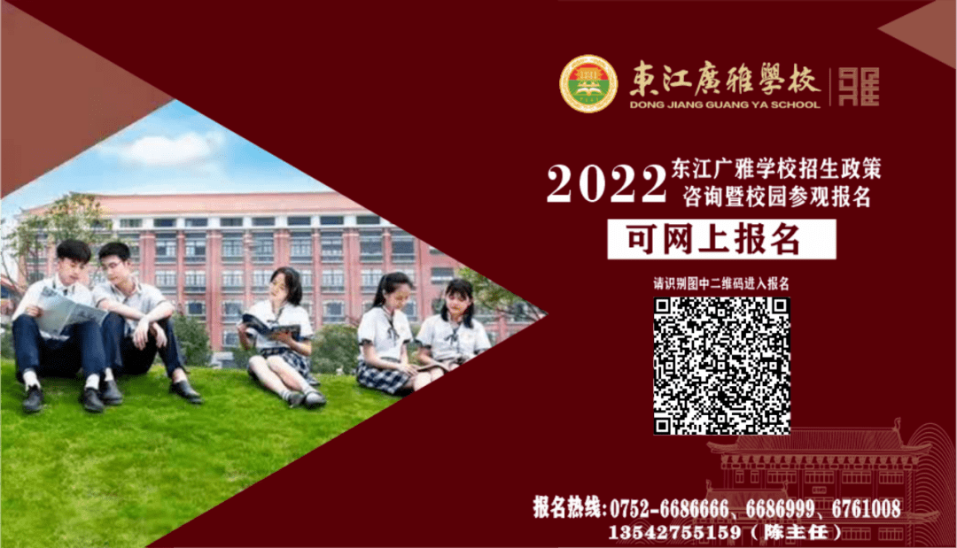 东江广雅学校排名图片