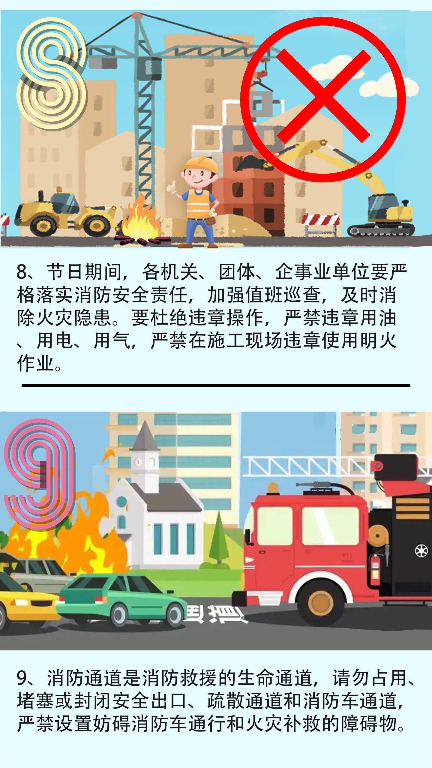 消防小姐姐畫漫畫五一放假安全不放假