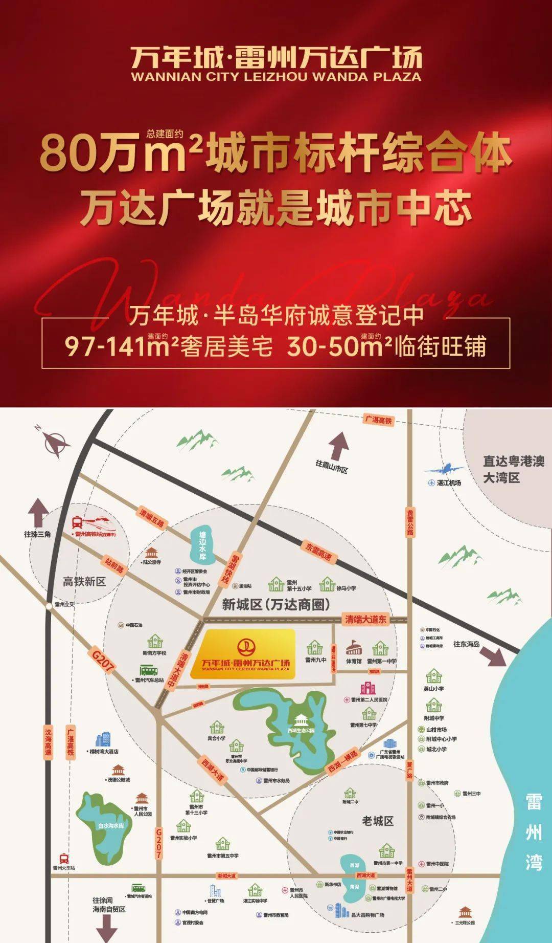 万年城雷州万达广场5月1日精美样板房盛大开放