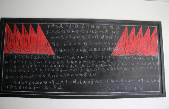 以黑板报形式进行《反有组织犯罪法》宣传通过课堂化教学进行《反组织