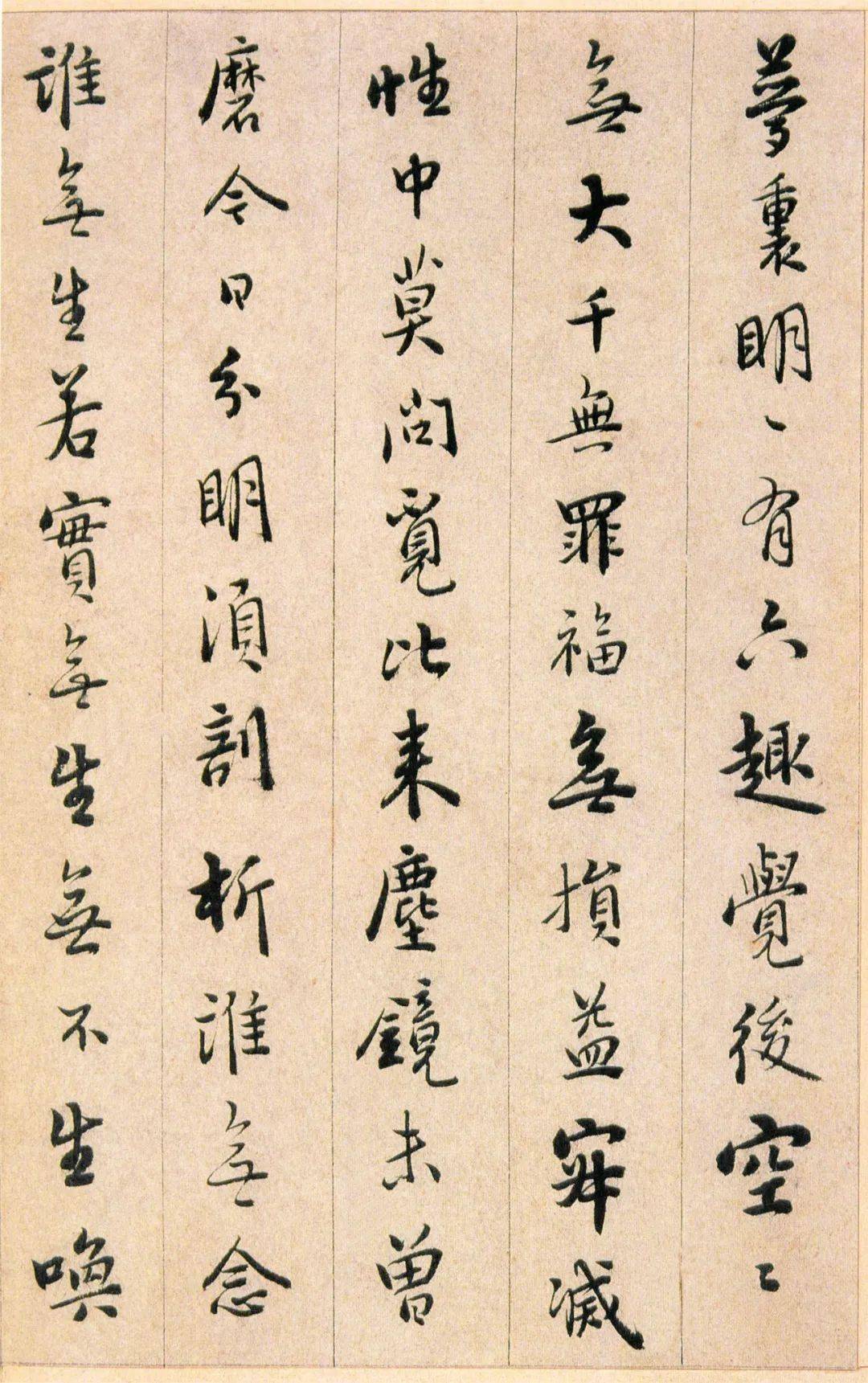 岐山书画憨山大师书永嘉真觉大师证道歌高清附释文