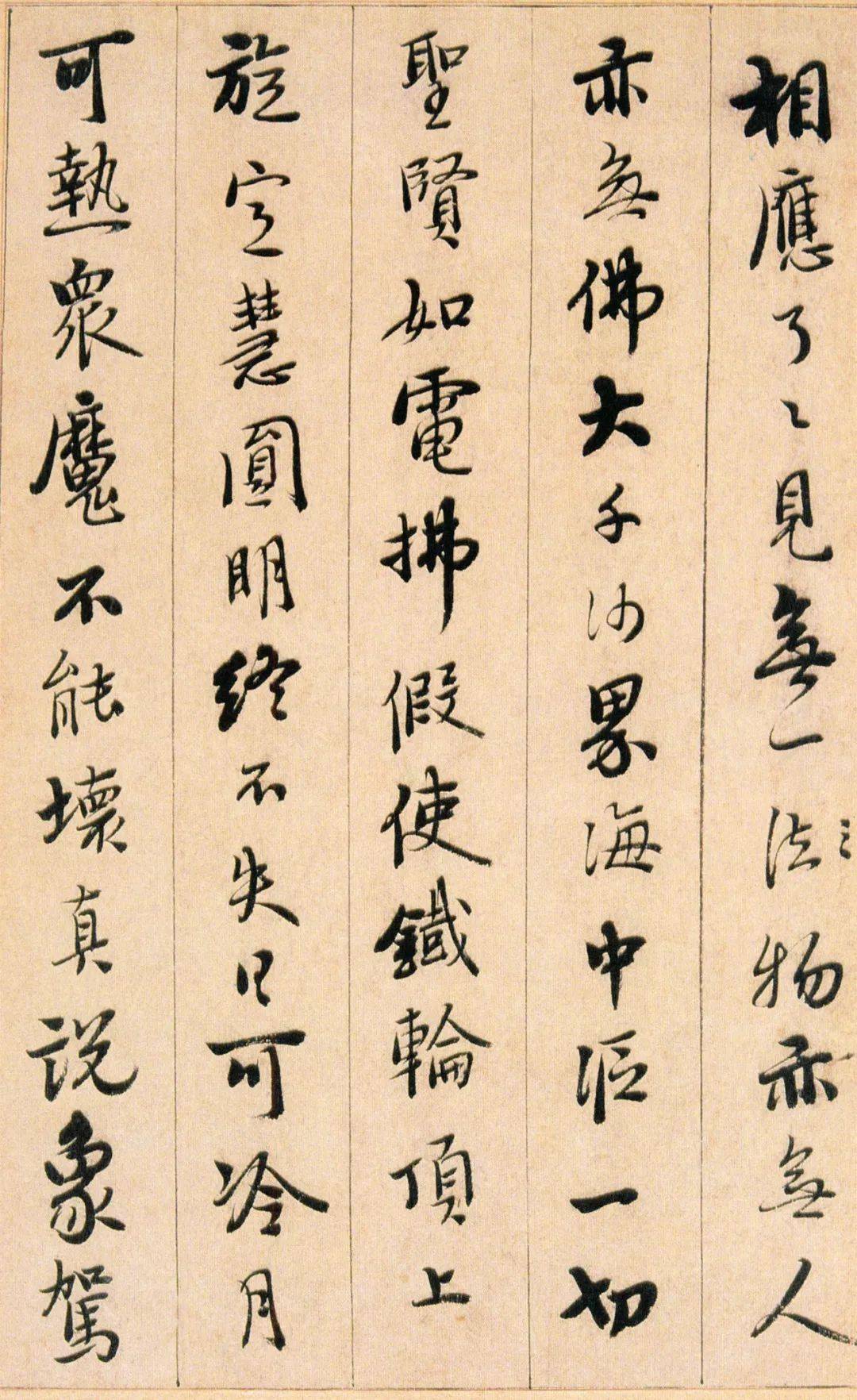 岐山书画憨山大师书永嘉真觉大师证道歌高清附释文