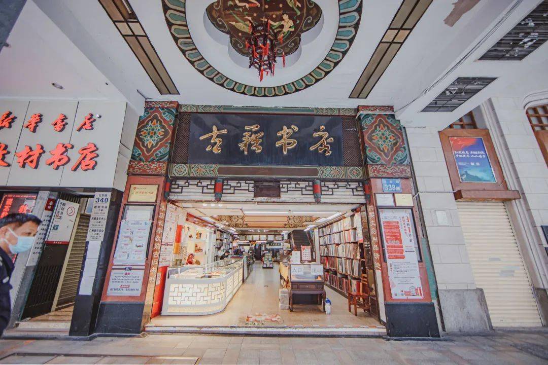 靓北京路新华书店回来了