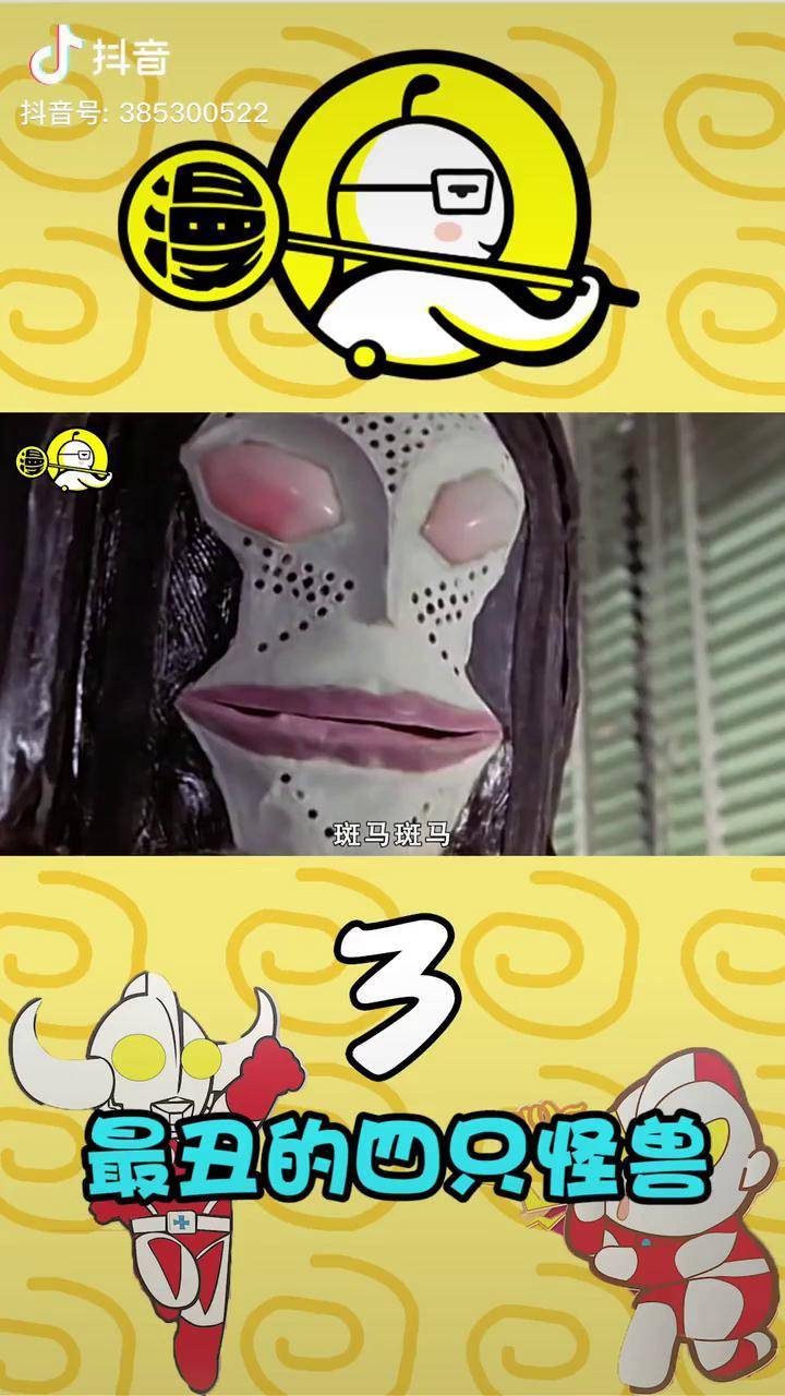史上最丑四只怪兽第1被人类秒杀part3动漫奥特曼同好召唤令抖音动漫