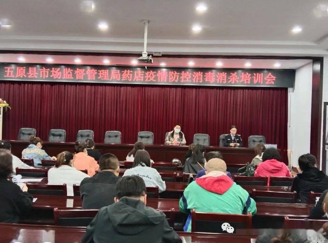 五原县市场监督管理局组织召开零售药店常态化疫情防控环境消杀培训会