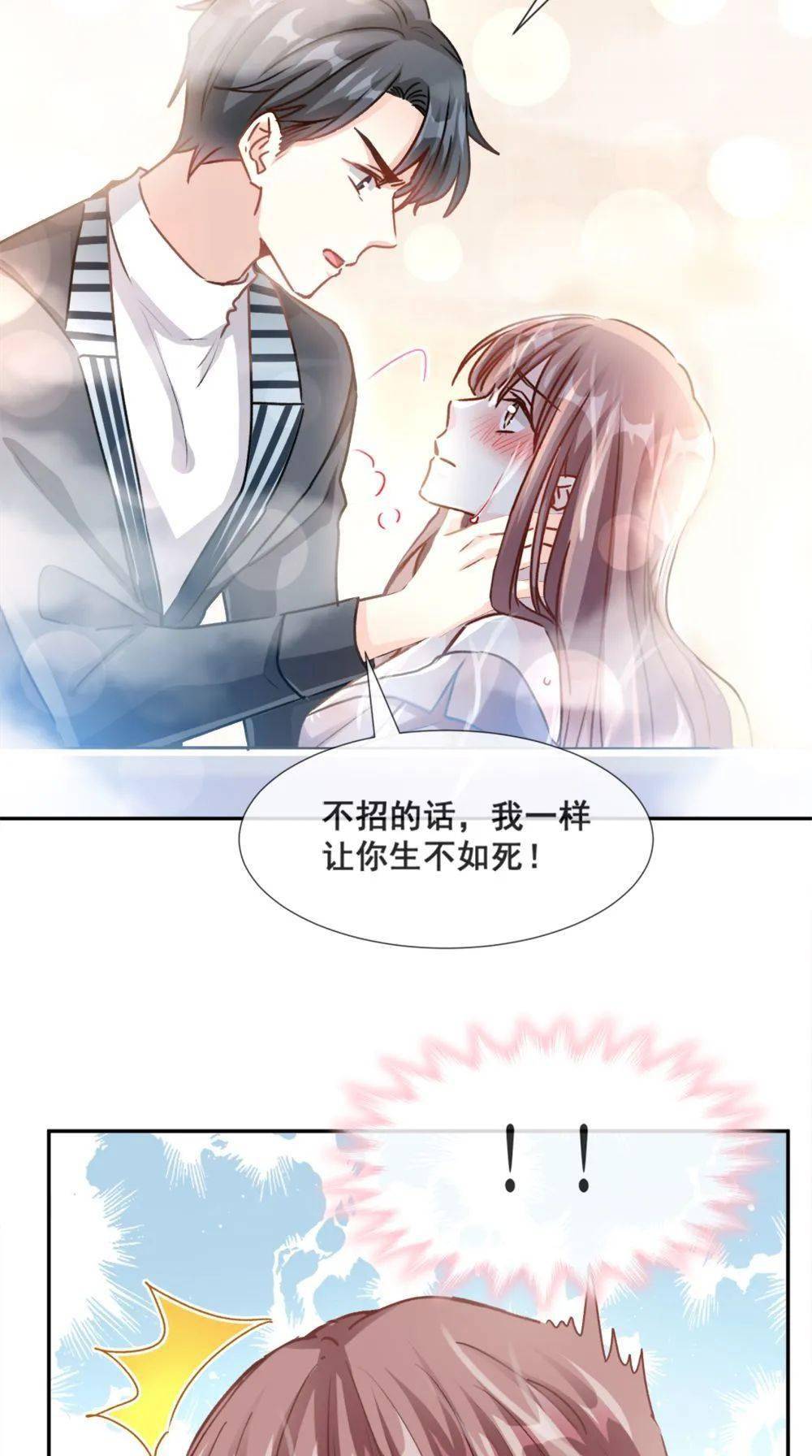 国漫热丨总裁漫画丨霸道总裁轻点爱