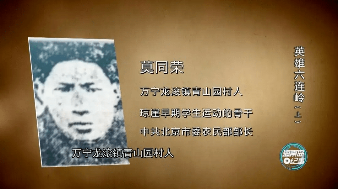 海南万宁举办莫同荣烈士牺牲95周年纪念活动