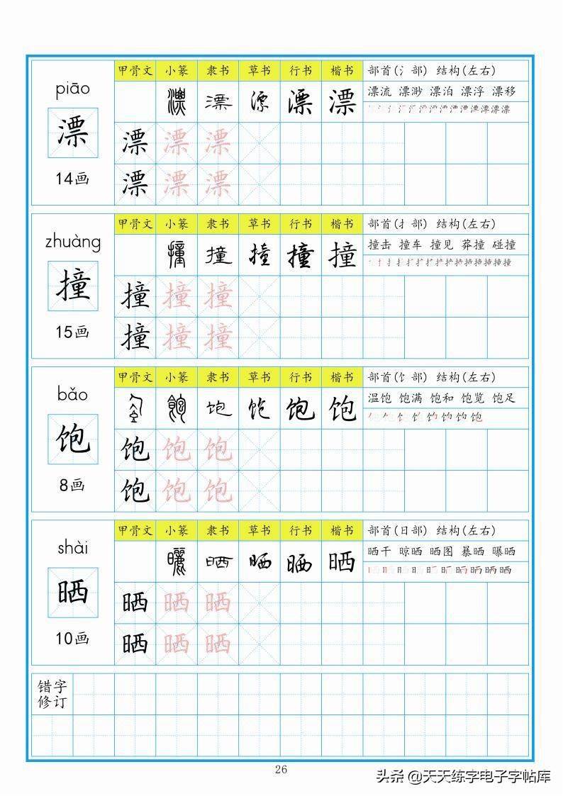 汉字的演化过程三年级上册 生字同步 全套12册高清pdf电子版 上册 生字 全套
